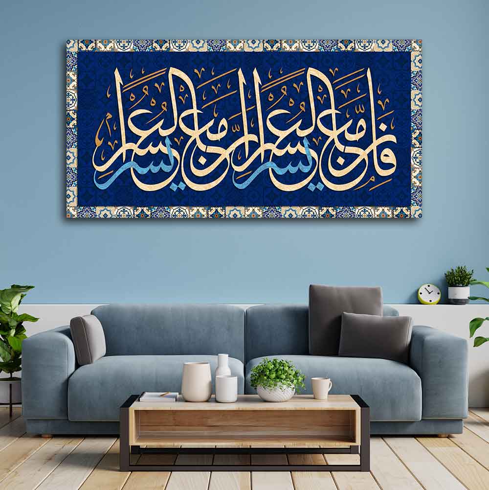 Islamic Blue Canvas Wall Painting Of A Verse From The Qur’an
