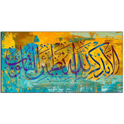 Islamic Calligraphy Canvas Wall Painting